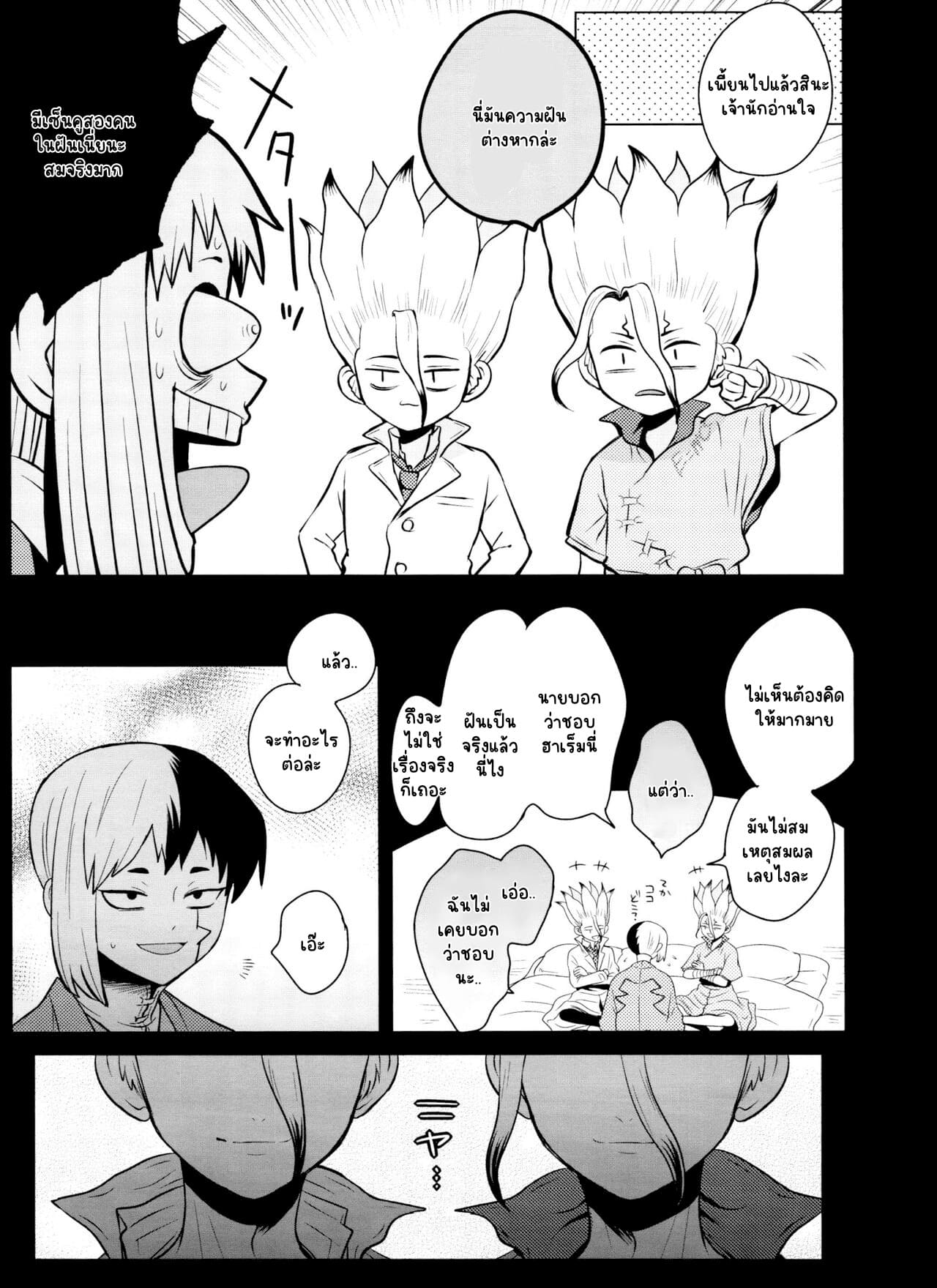 ฮาเร็มในฝัน